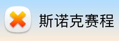 斯诺克赛程 Logo